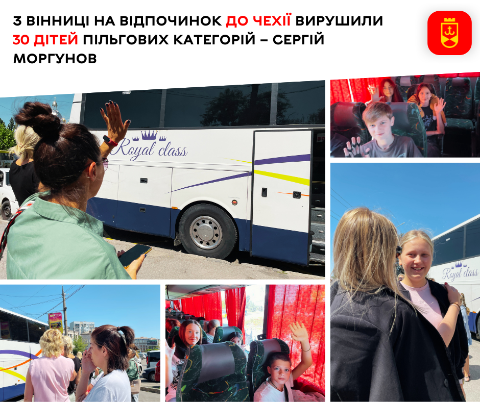 З Вінниці на відпочинок до Чехії вирушили 30 дітей пільгових категорій – Сергій Моргунов     